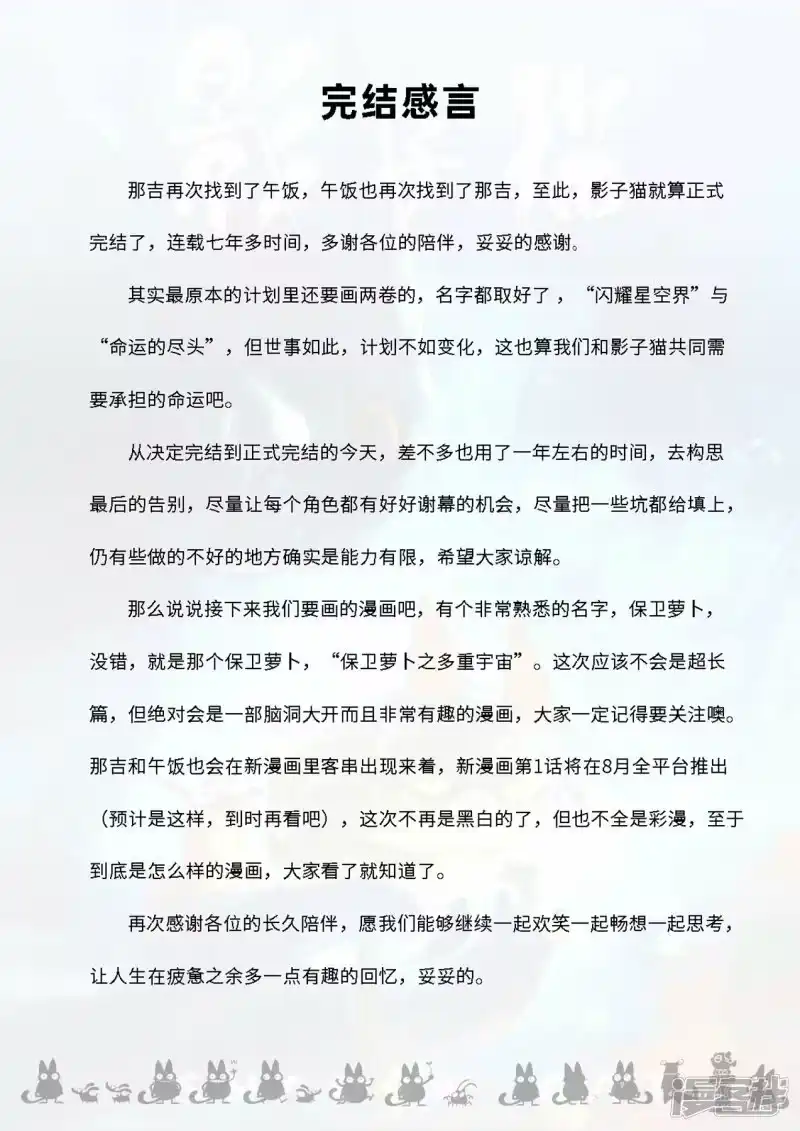 影子猫_h 最终话 相逢的会再相逢 第18页