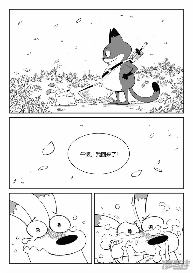 影子猫_h 最终话 相逢的会再相逢 第9页