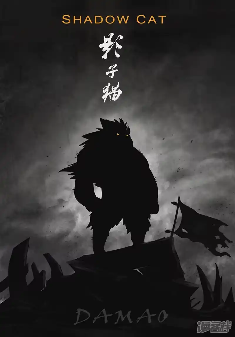 影子猫_h 第36话 圣言禁咒 第1页