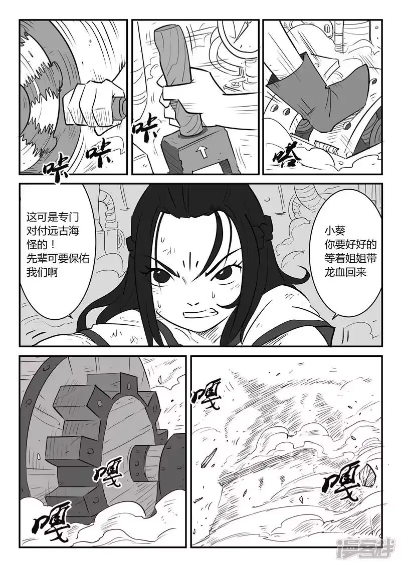 影子猫_h 第36话 圣言禁咒 第2页