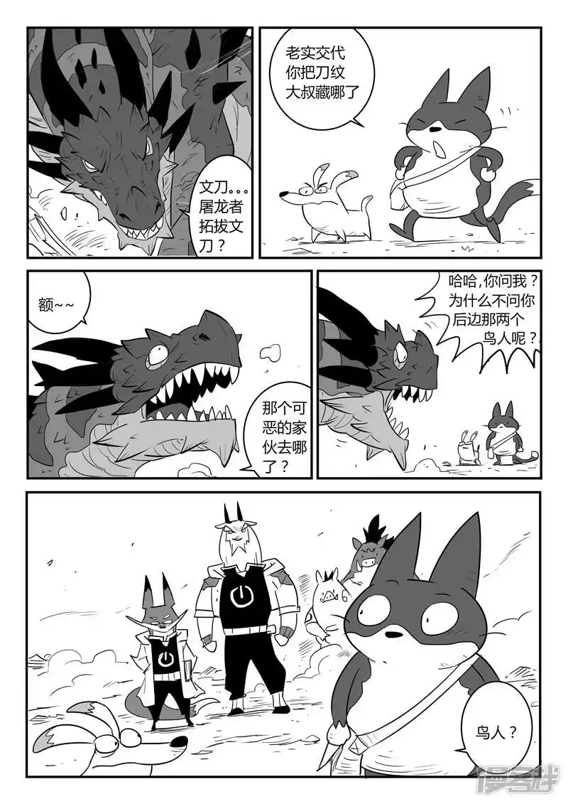 影子猫_h 第37话 大预言术 第10页