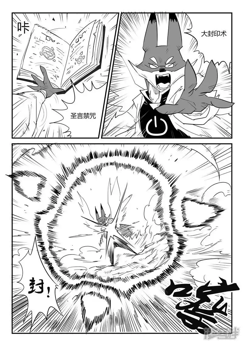 影子猫_h 第37话 大预言术 第2页