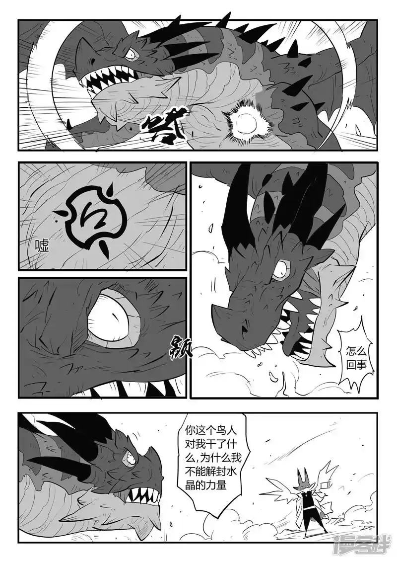 影子猫_h 第37话 大预言术 第3页