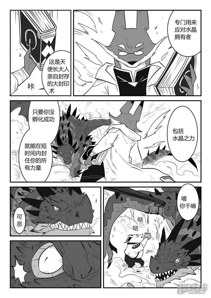 影子猫_h 第37话 大预言术 第4页