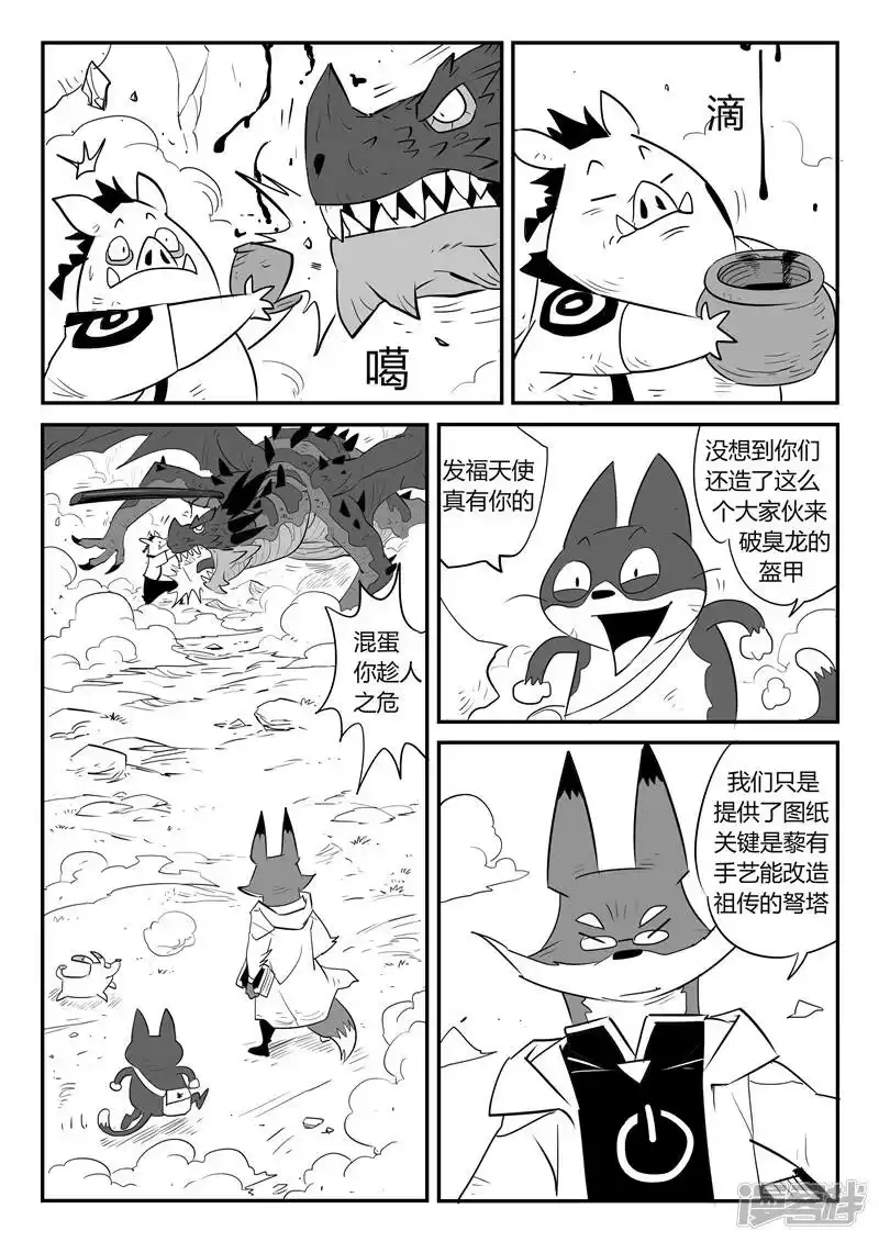 影子猫_h 第37话 大预言术 第5页