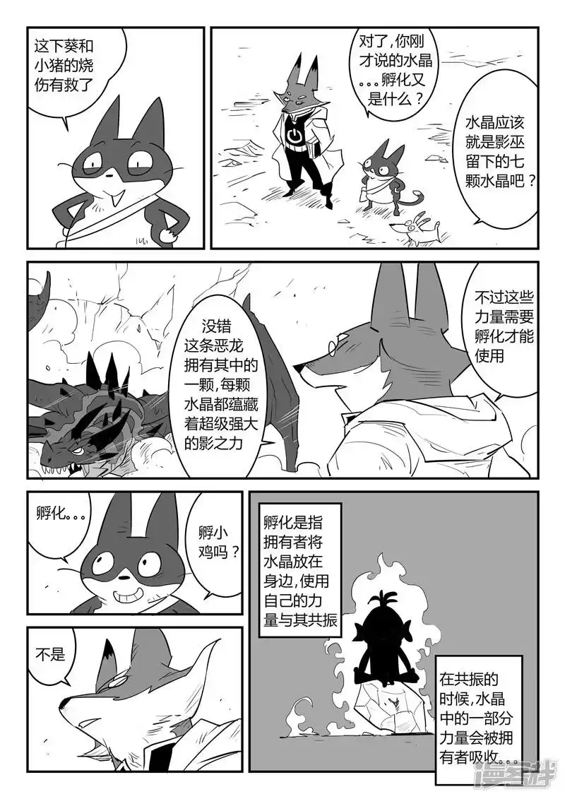 影子猫_h 第37话 大预言术 第6页