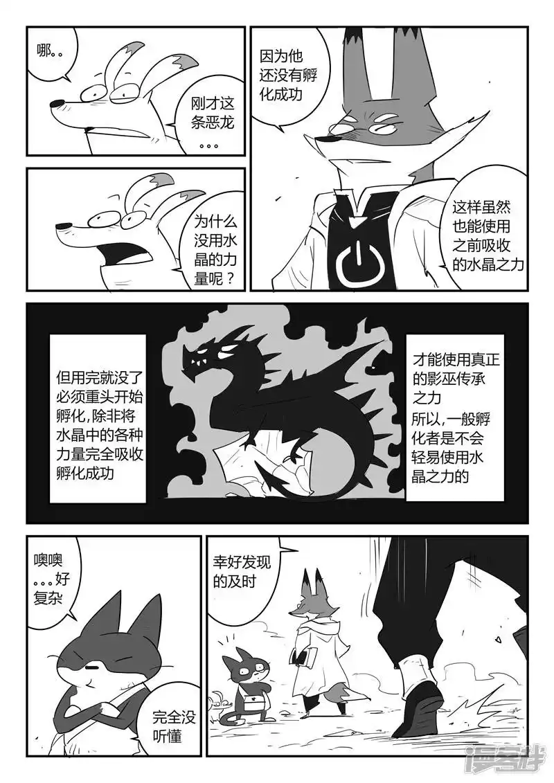 影子猫_h 第37话 大预言术 第7页