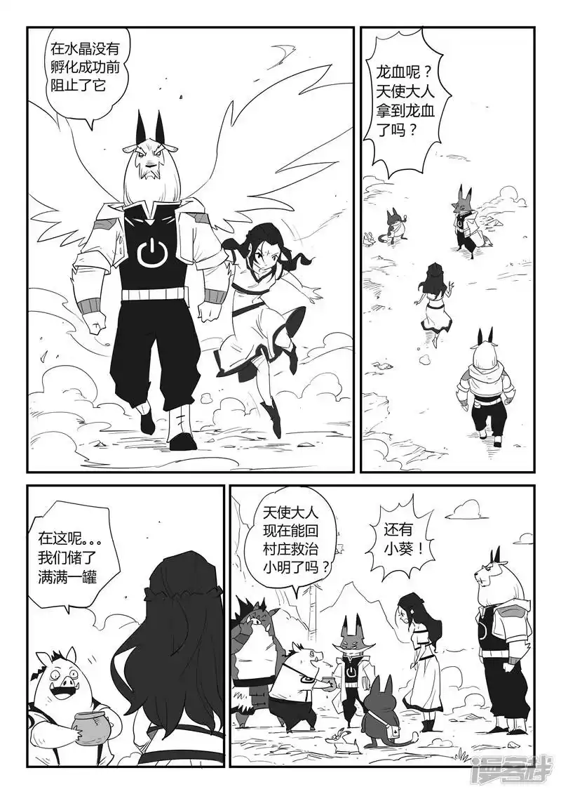 影子猫_h 第37话 大预言术 第8页