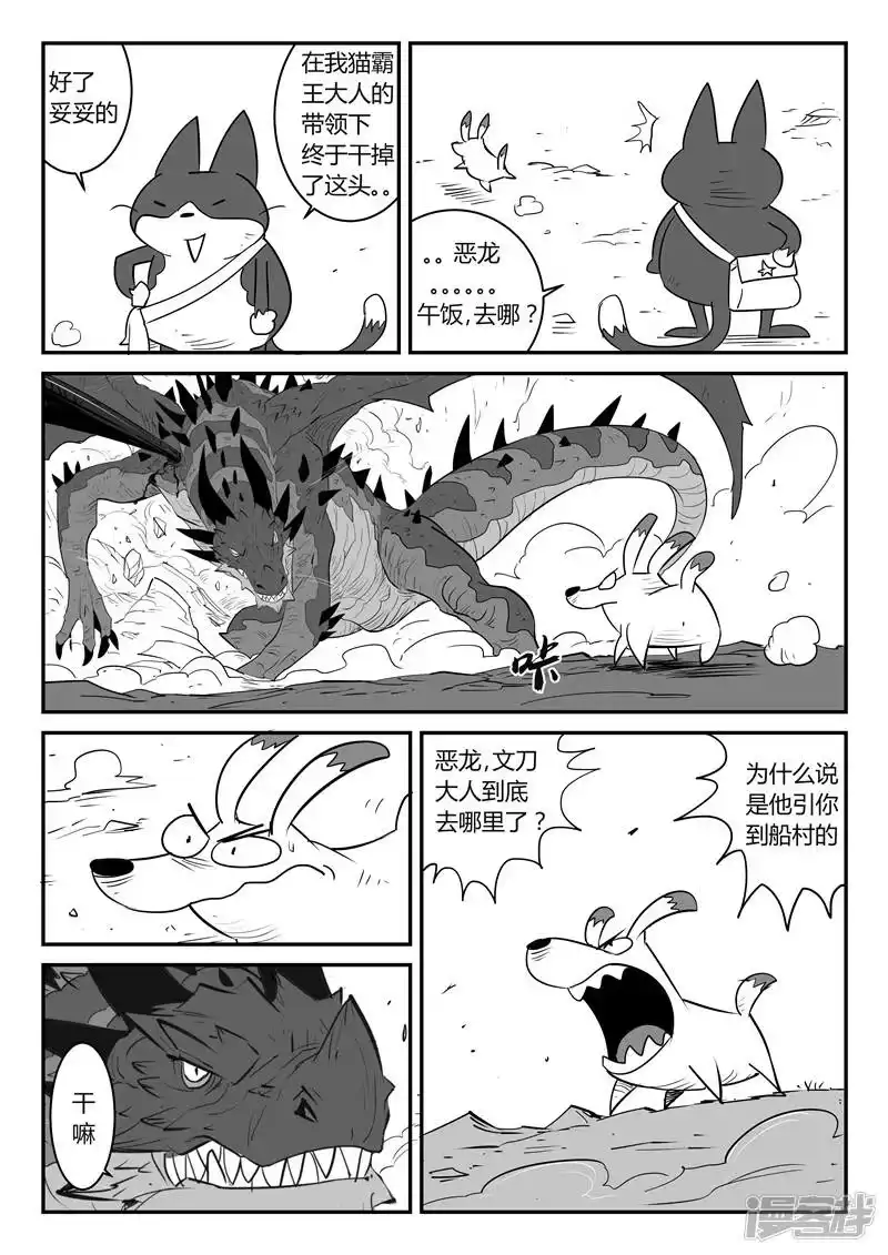 影子猫_h 第37话 大预言术 第9页