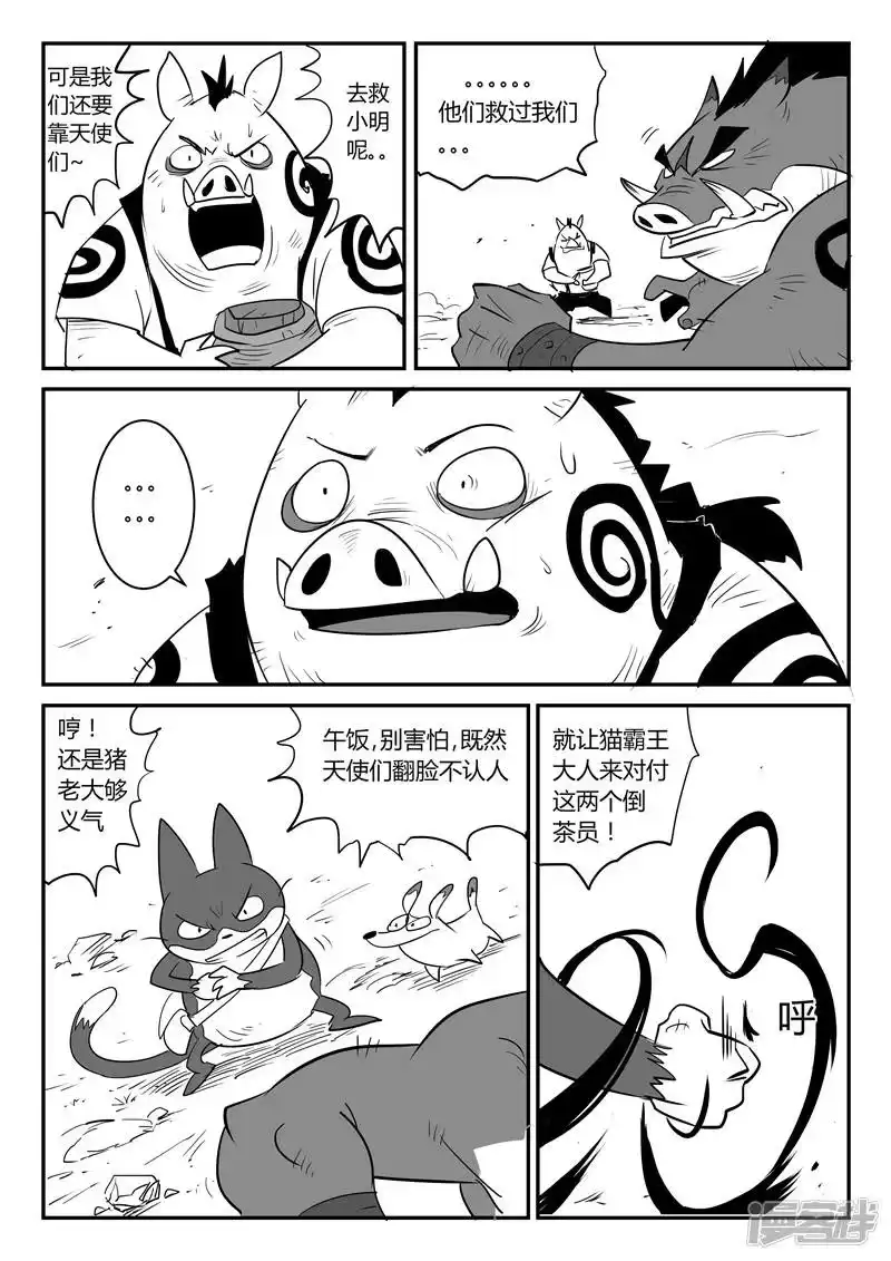 影子猫_h 第38话 内讧 第14页