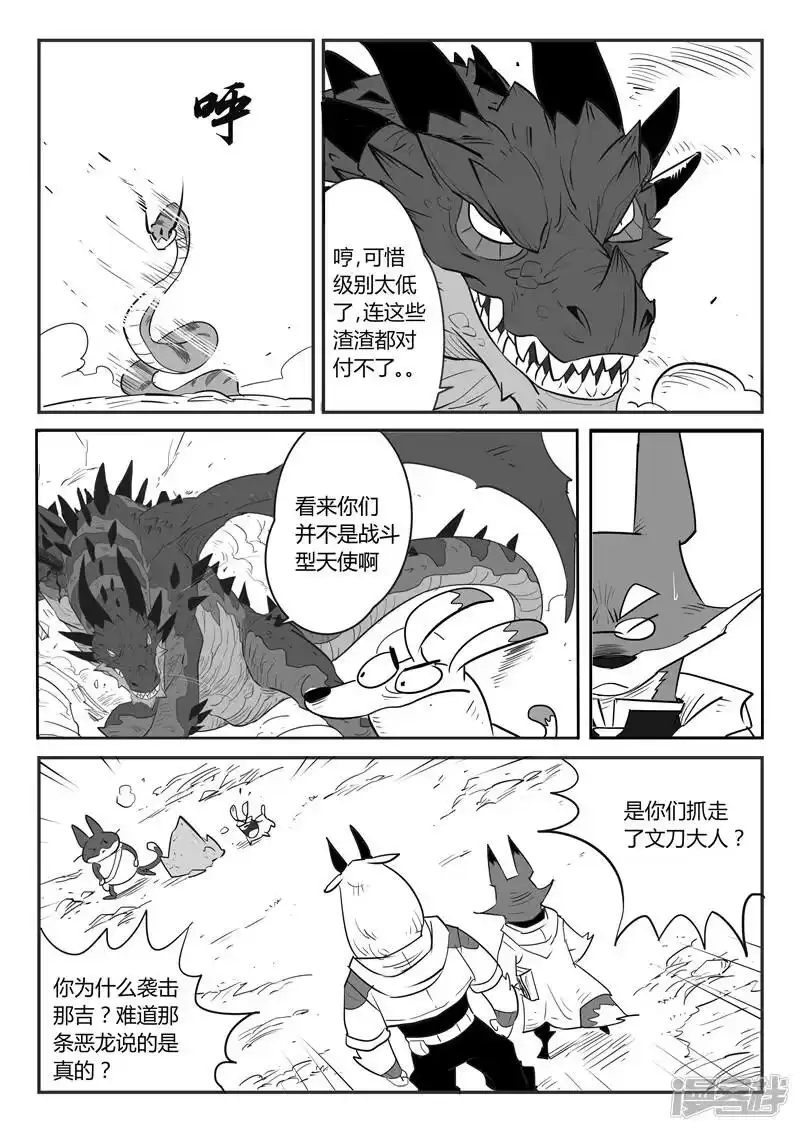 影子猫_h 第38话 内讧 第3页