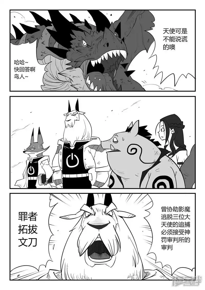 影子猫_h 第38话 内讧 第4页