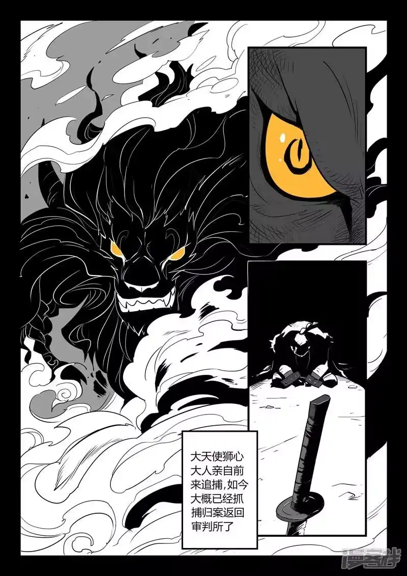 影子猫_h 第38话 内讧 第5页