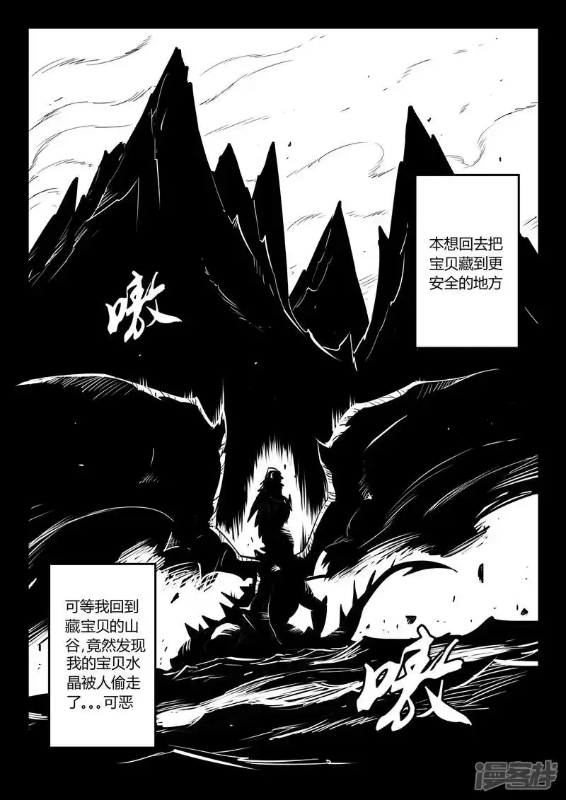 影子猫_h 第38话 内讧 第7页