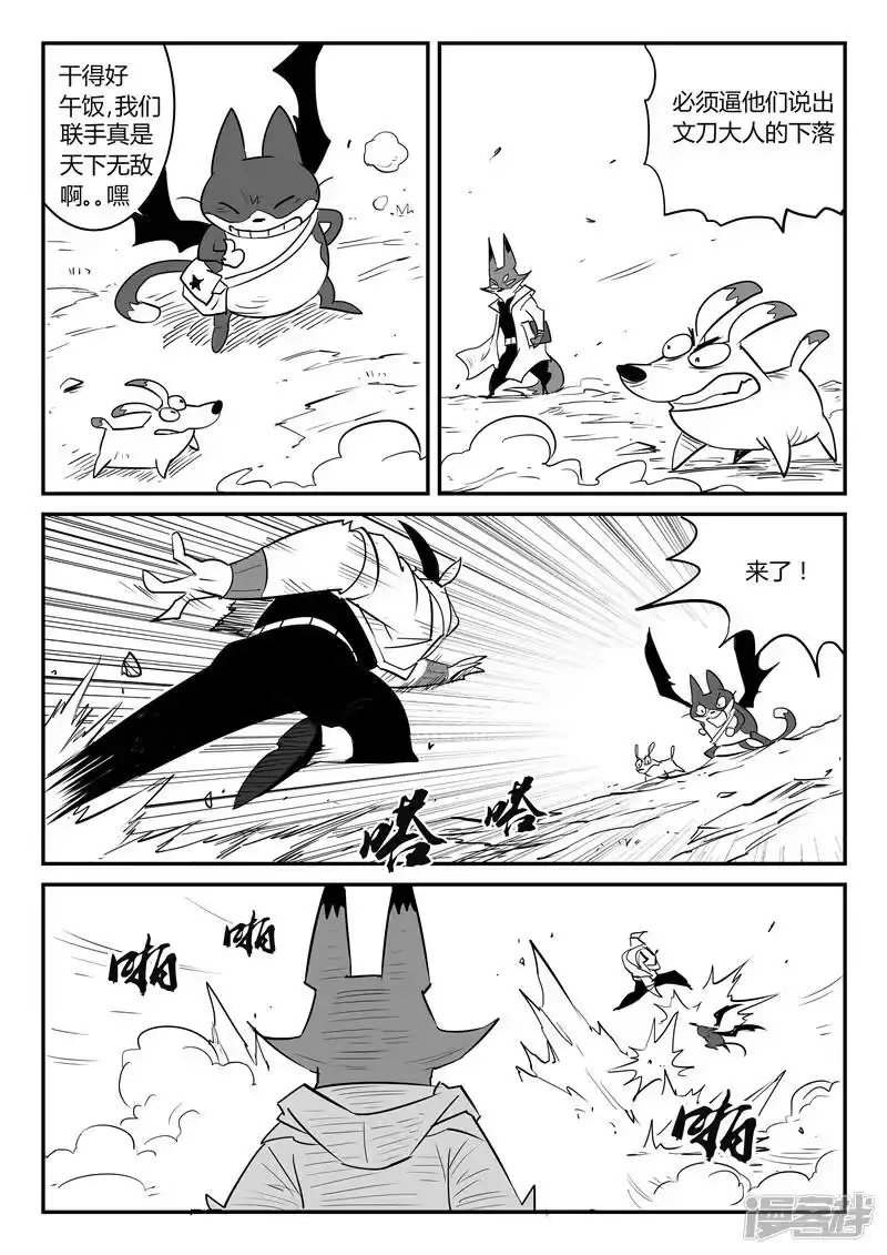 影子猫_h 第39话 那吉的反击 第6页