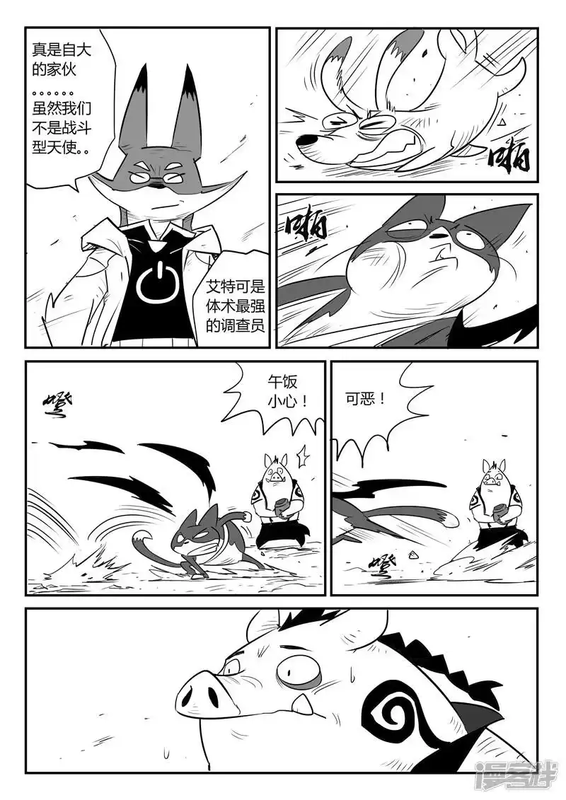 影子猫_h 第39话 那吉的反击 第7页