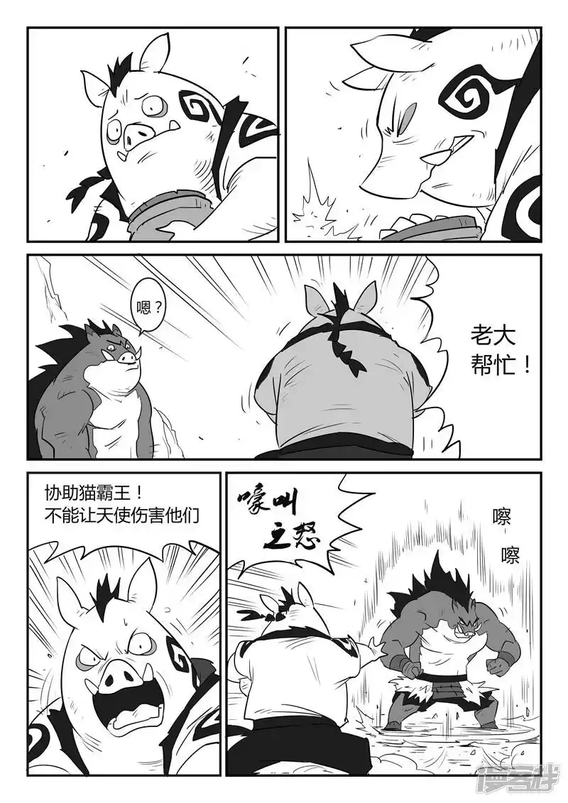 影子猫_h 第39话 那吉的反击 第8页