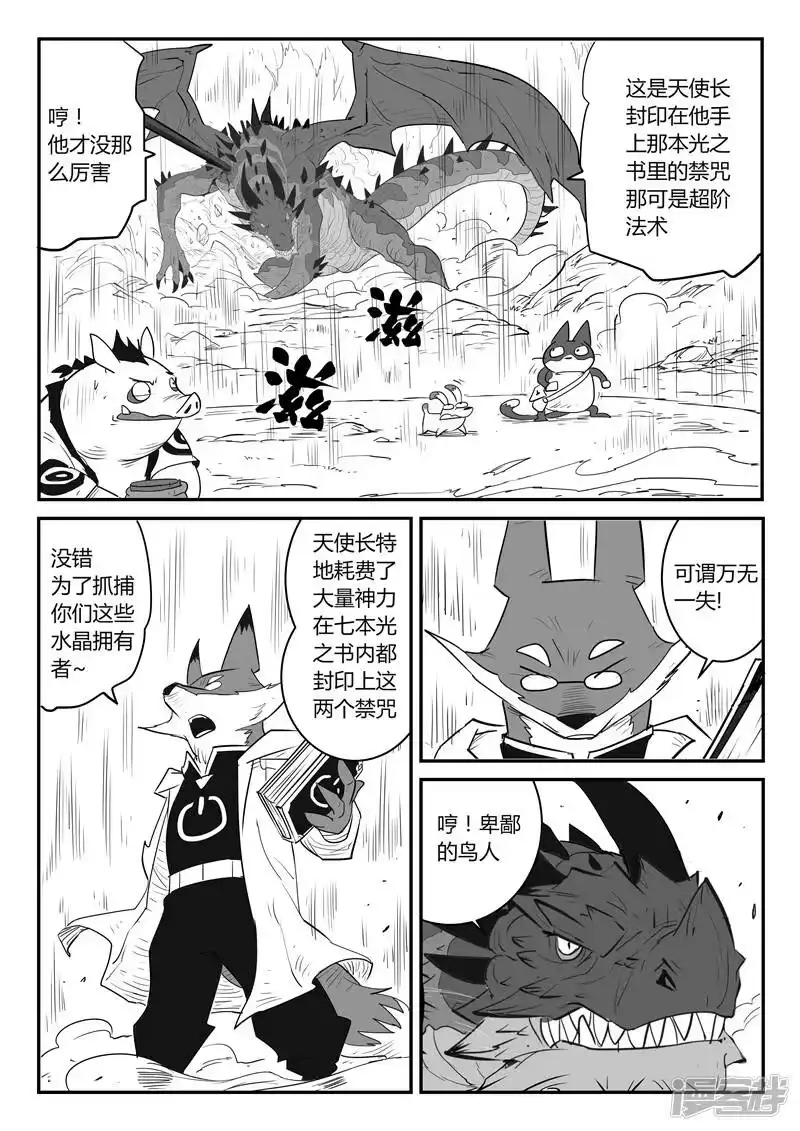 影子猫_h 第40话 全员俘获 第12页