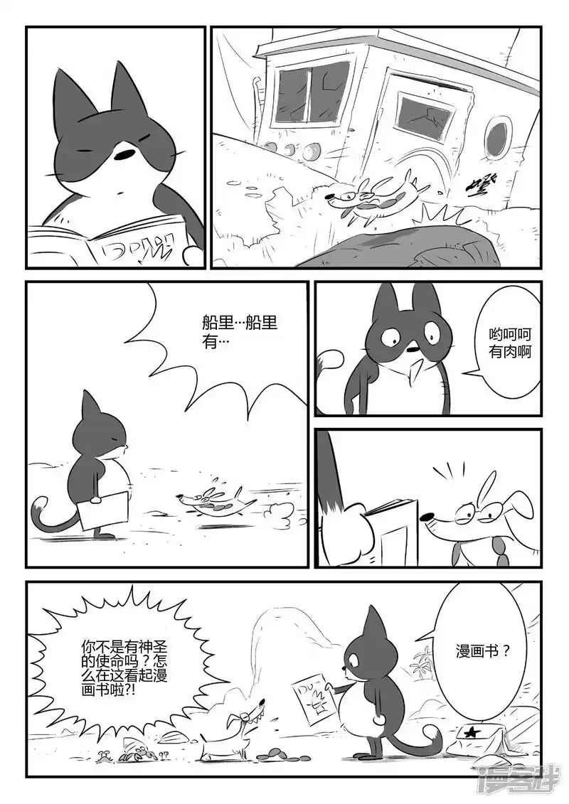 影子猫_h 第2话 虾斗海湾 第10页
