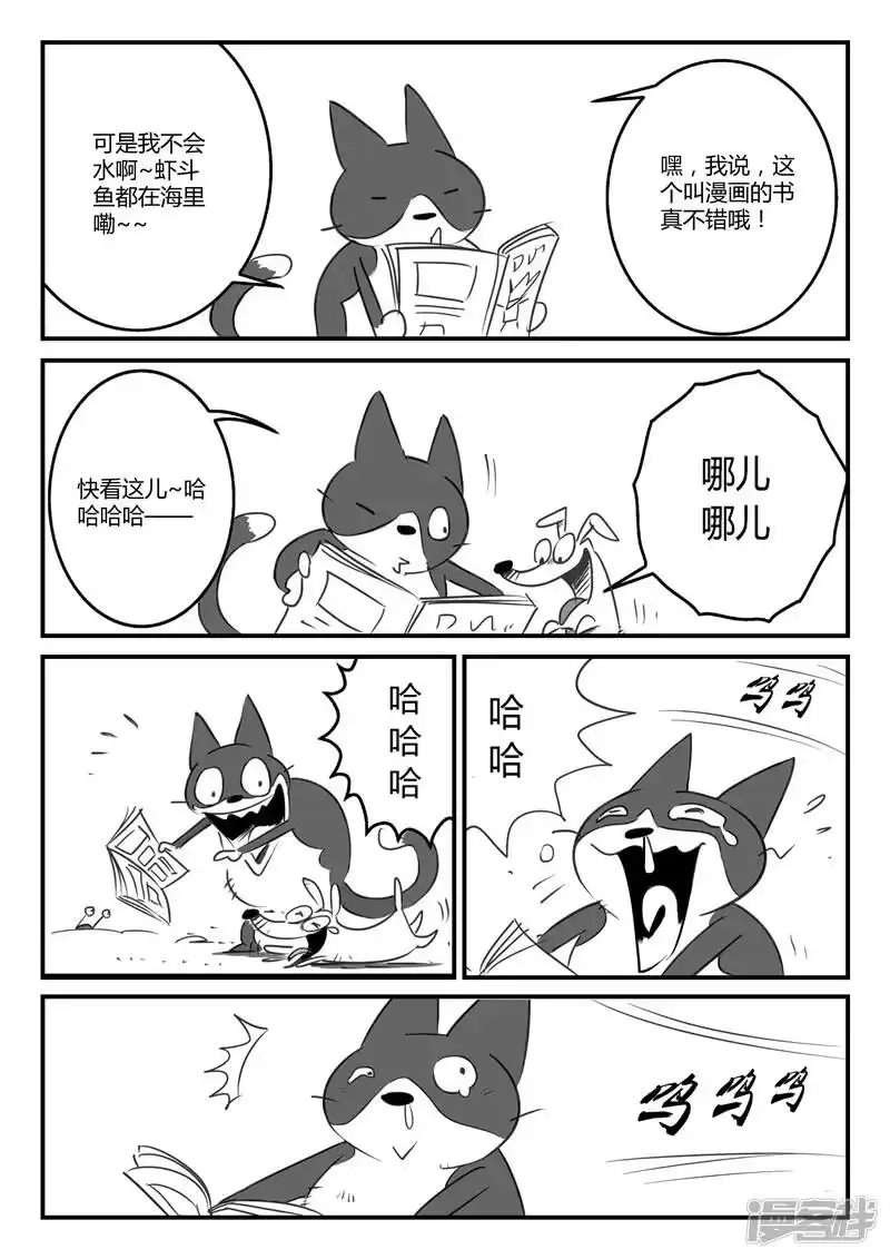 影子猫_h 第2话 虾斗海湾 第11页