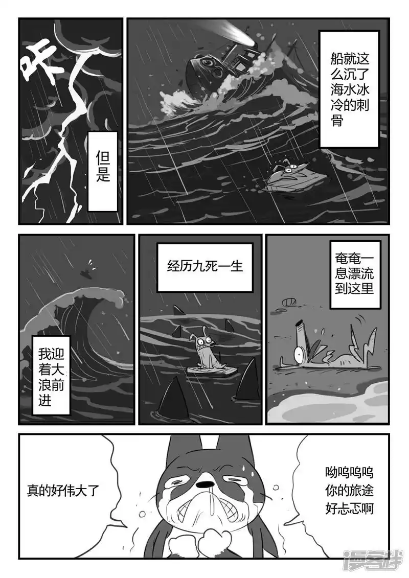影子猫_h 第2话 虾斗海湾 第3页