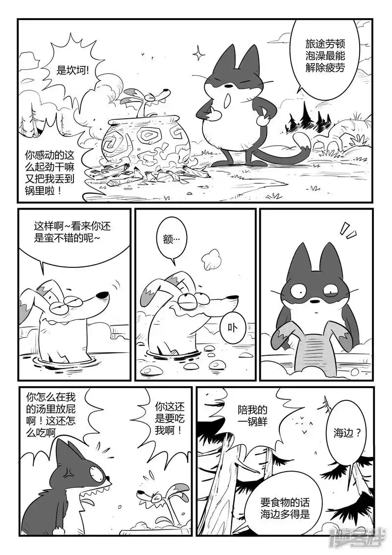 影子猫_h 第2话 虾斗海湾 第4页