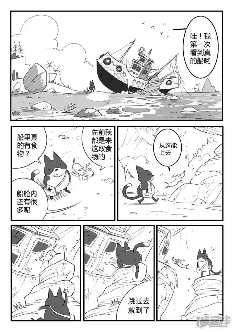 影子猫_h 第2话 虾斗海湾 第5页