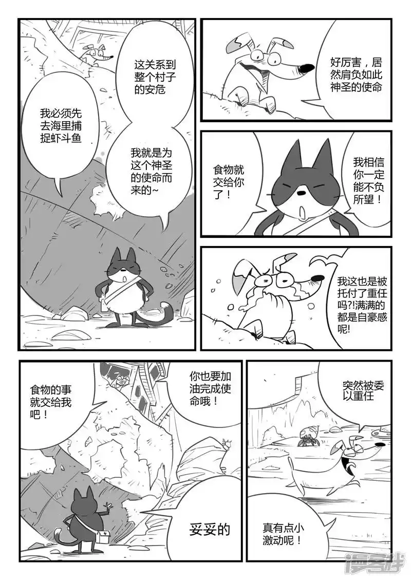 影子猫_h 第2话 虾斗海湾 第7页