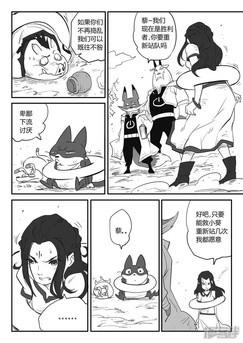 影子猫_h 第41话 解封水晶之力 第1页