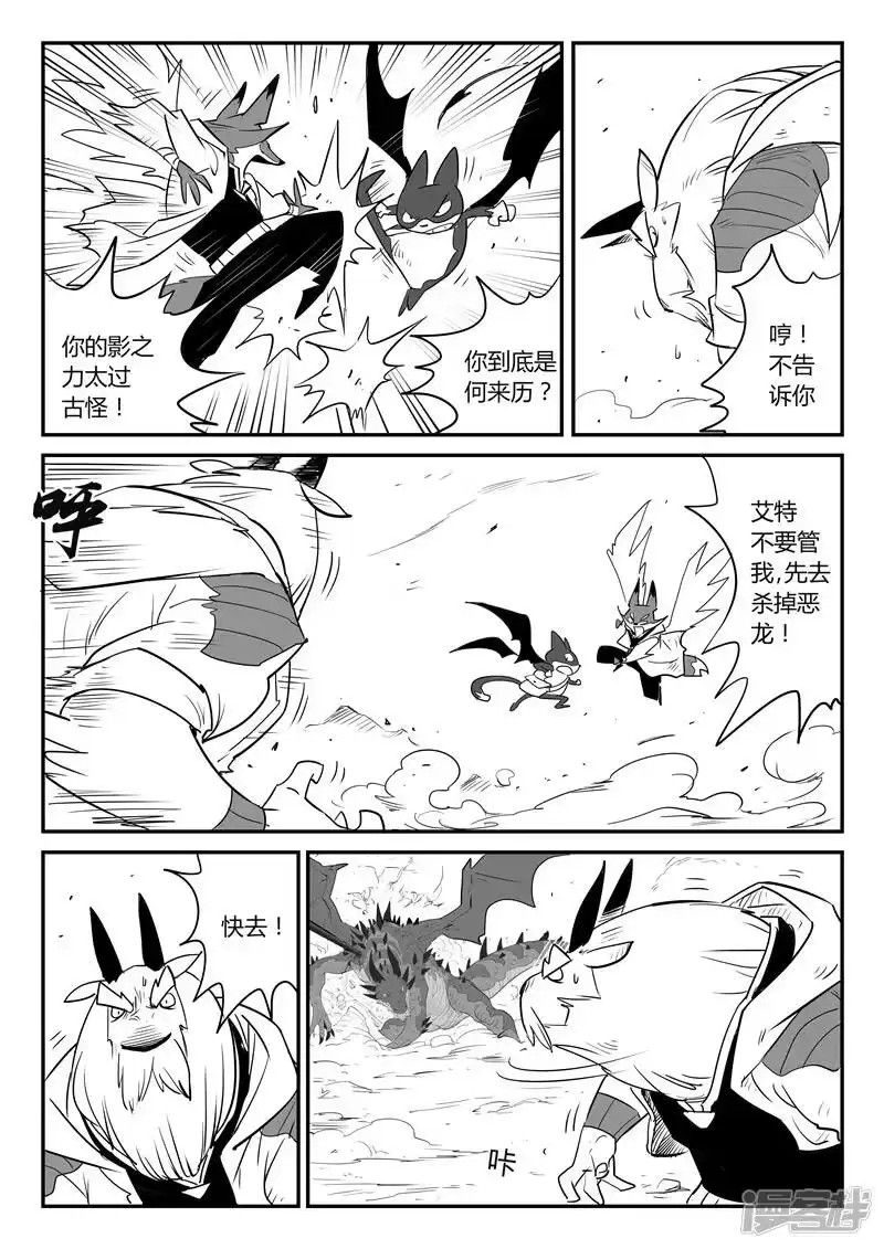 影子猫_h 第41话 解封水晶之力 第10页