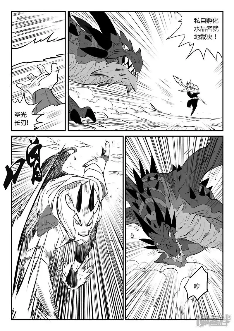 影子猫_h 第41话 解封水晶之力 第11页