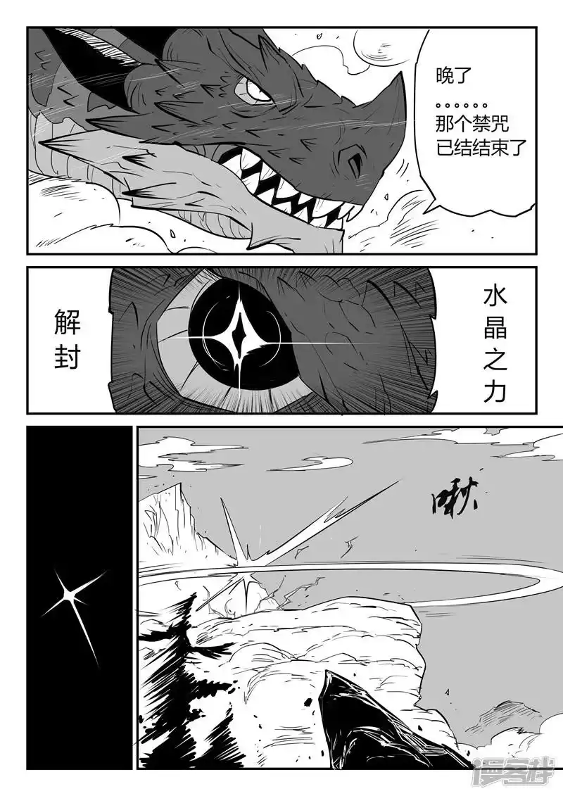 影子猫_h 第41话 解封水晶之力 第13页