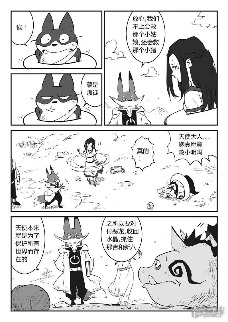 影子猫_h 第41话 解封水晶之力 第2页