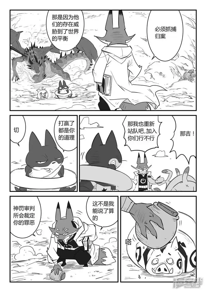 影子猫_h 第41话 解封水晶之力 第3页