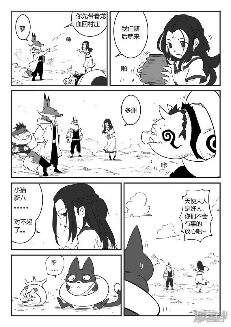 影子猫_h 第41话 解封水晶之力 第4页