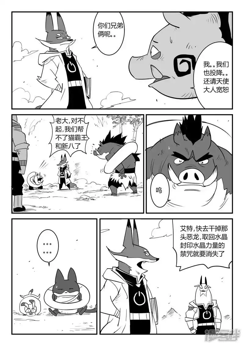 影子猫_h 第41话 解封水晶之力 第5页