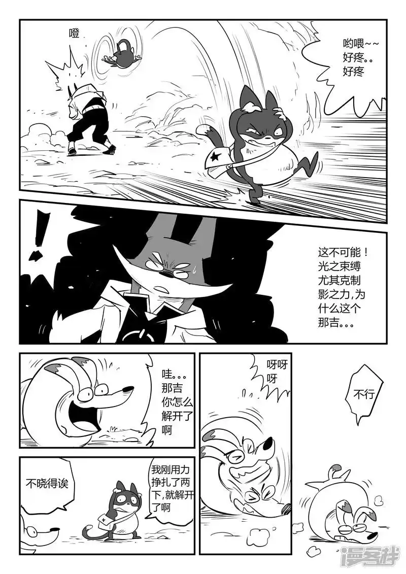 影子猫_h 第41话 解封水晶之力 第8页