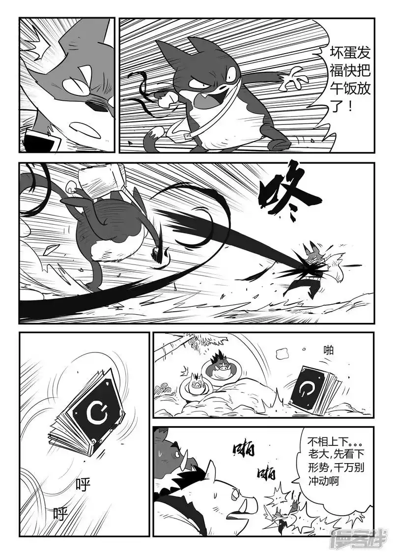 影子猫_h 第41话 解封水晶之力 第9页