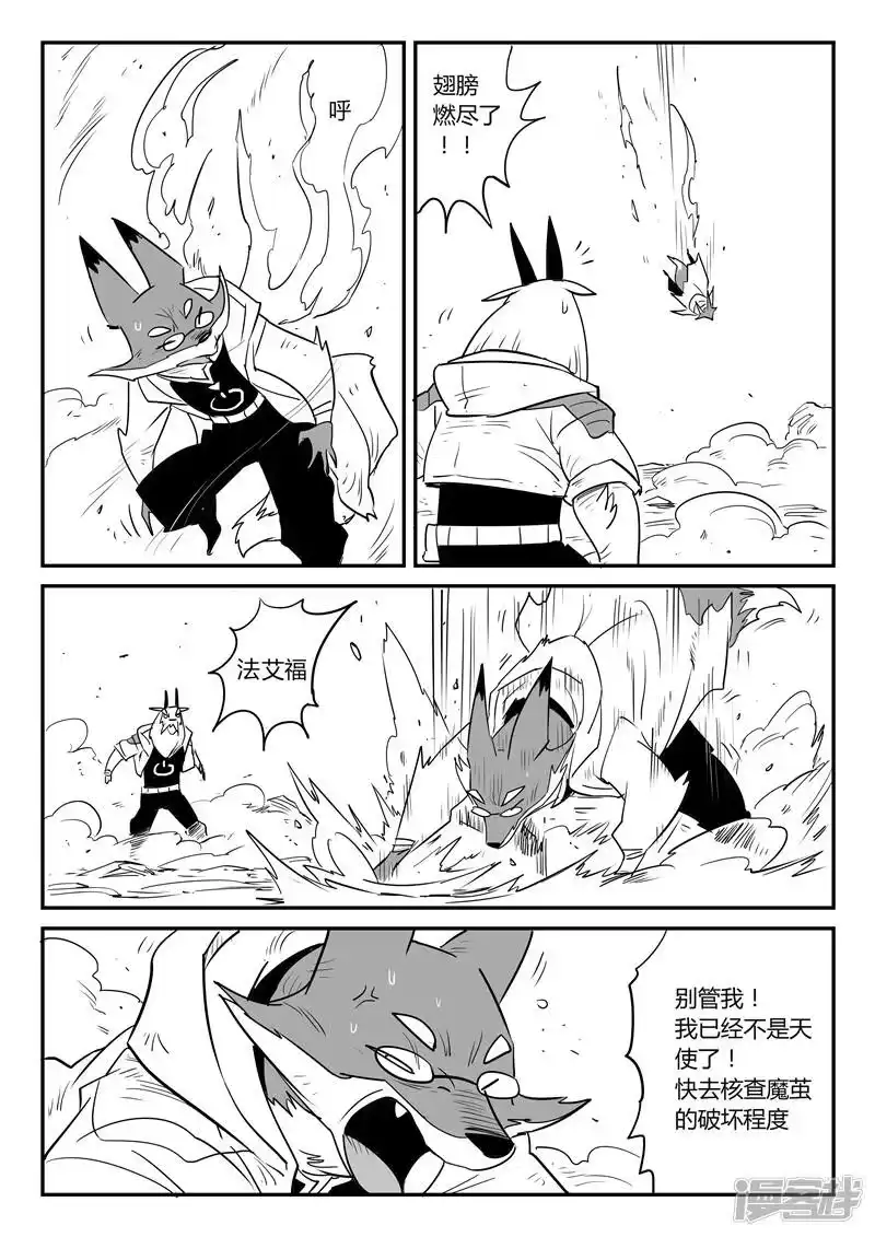影子猫_h 第42话 十万光箭 第14页