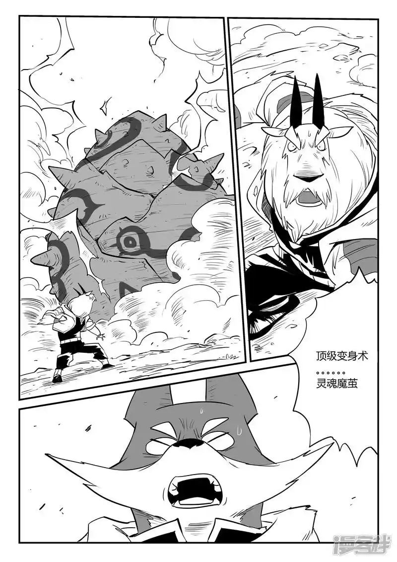 影子猫_h 第42话 十万光箭 第4页