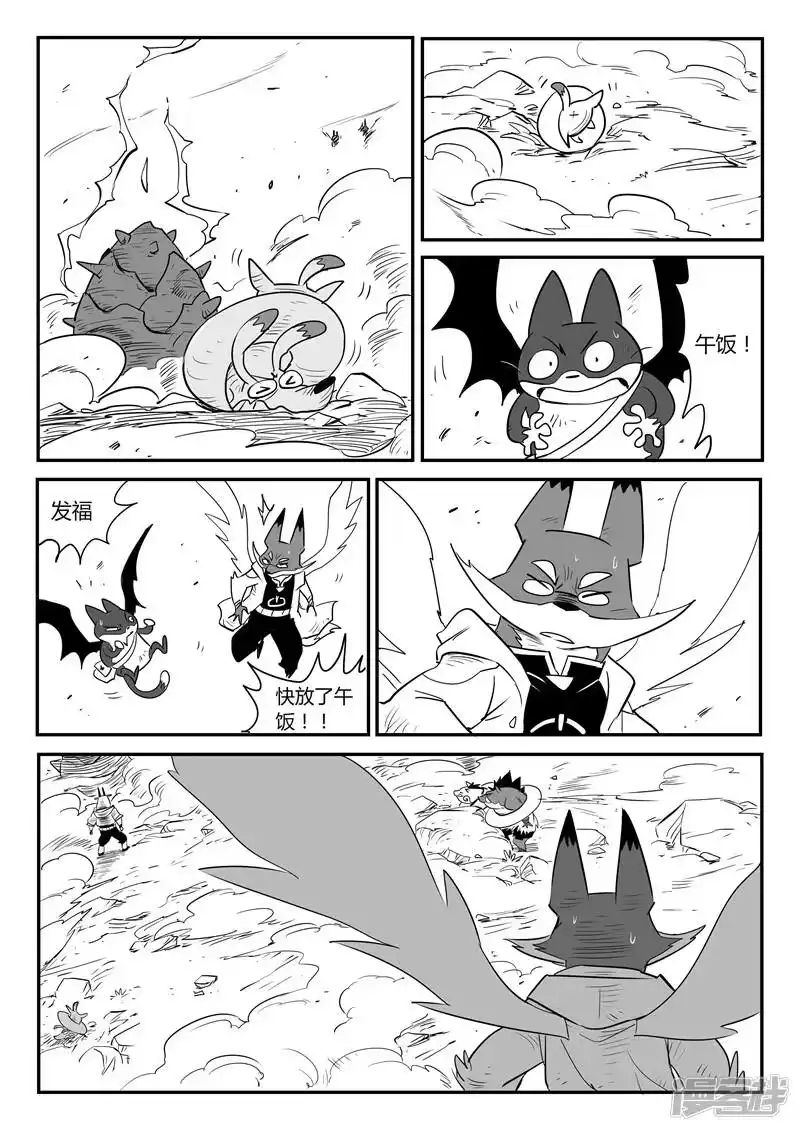 影子猫_h 第42话 十万光箭 第5页