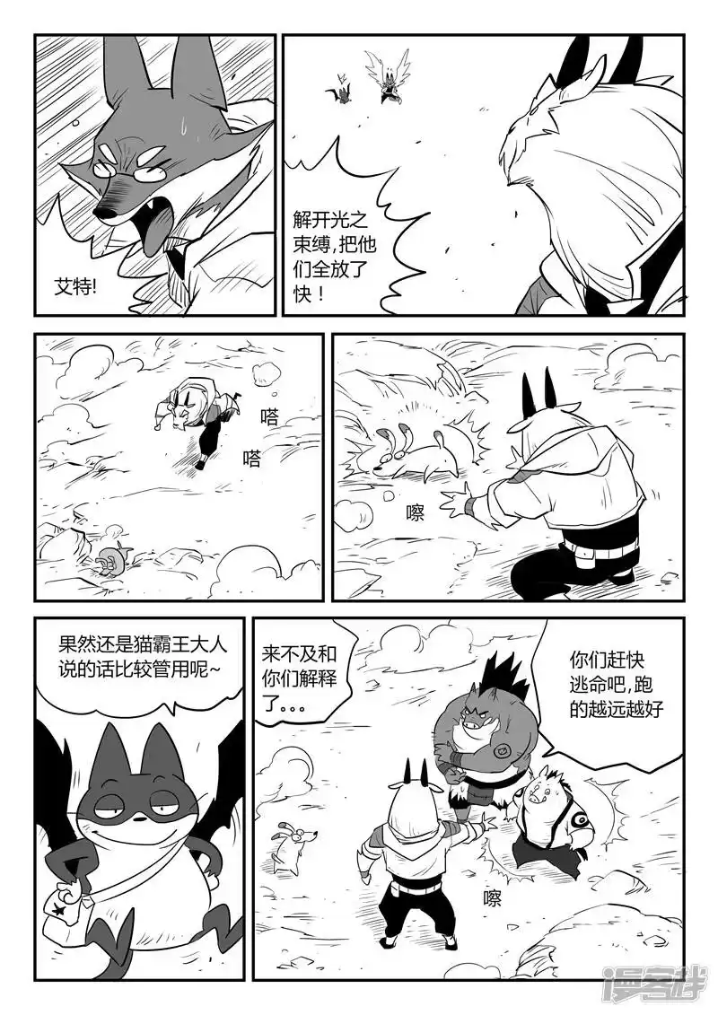 影子猫_h 第42话 十万光箭 第6页