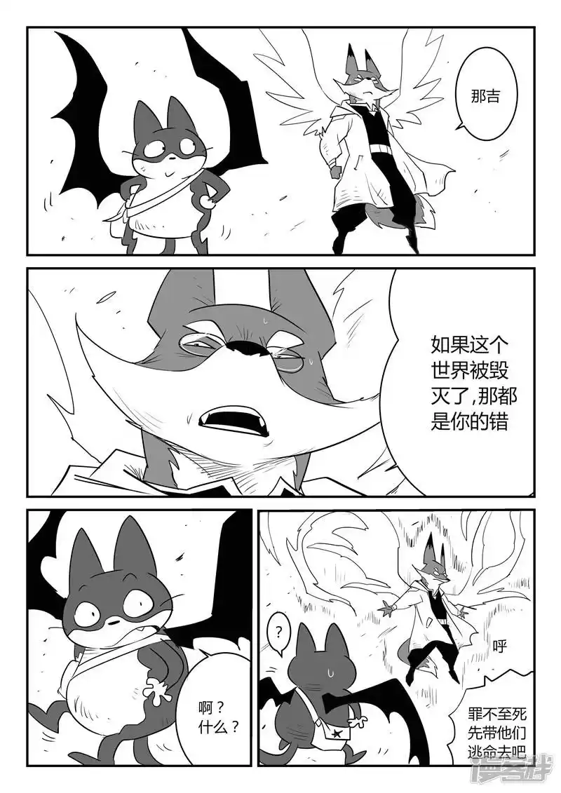 影子猫_h 第42话 十万光箭 第7页