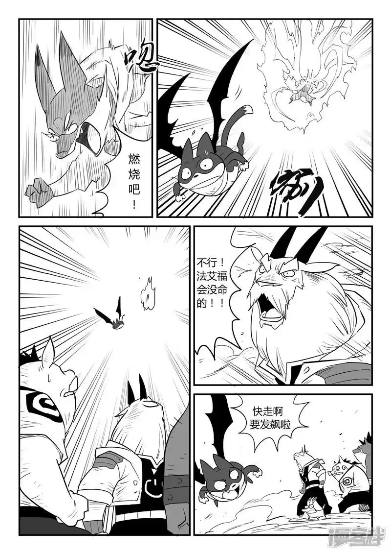 影子猫_h 第42话 十万光箭 第8页