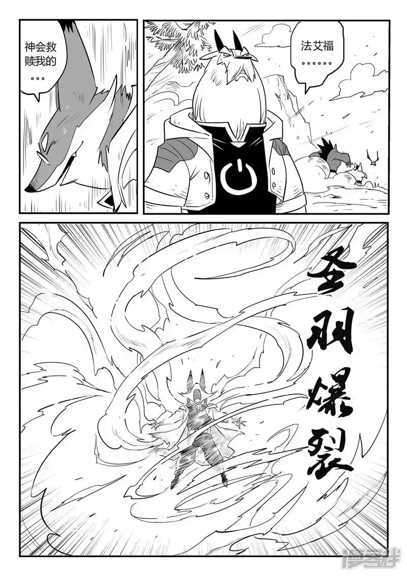 影子猫_h 第42话 十万光箭 第9页