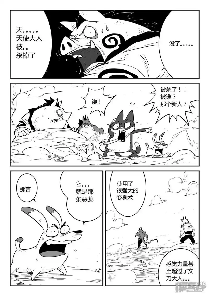 影子猫_h 第43话 天使陨落 第6页