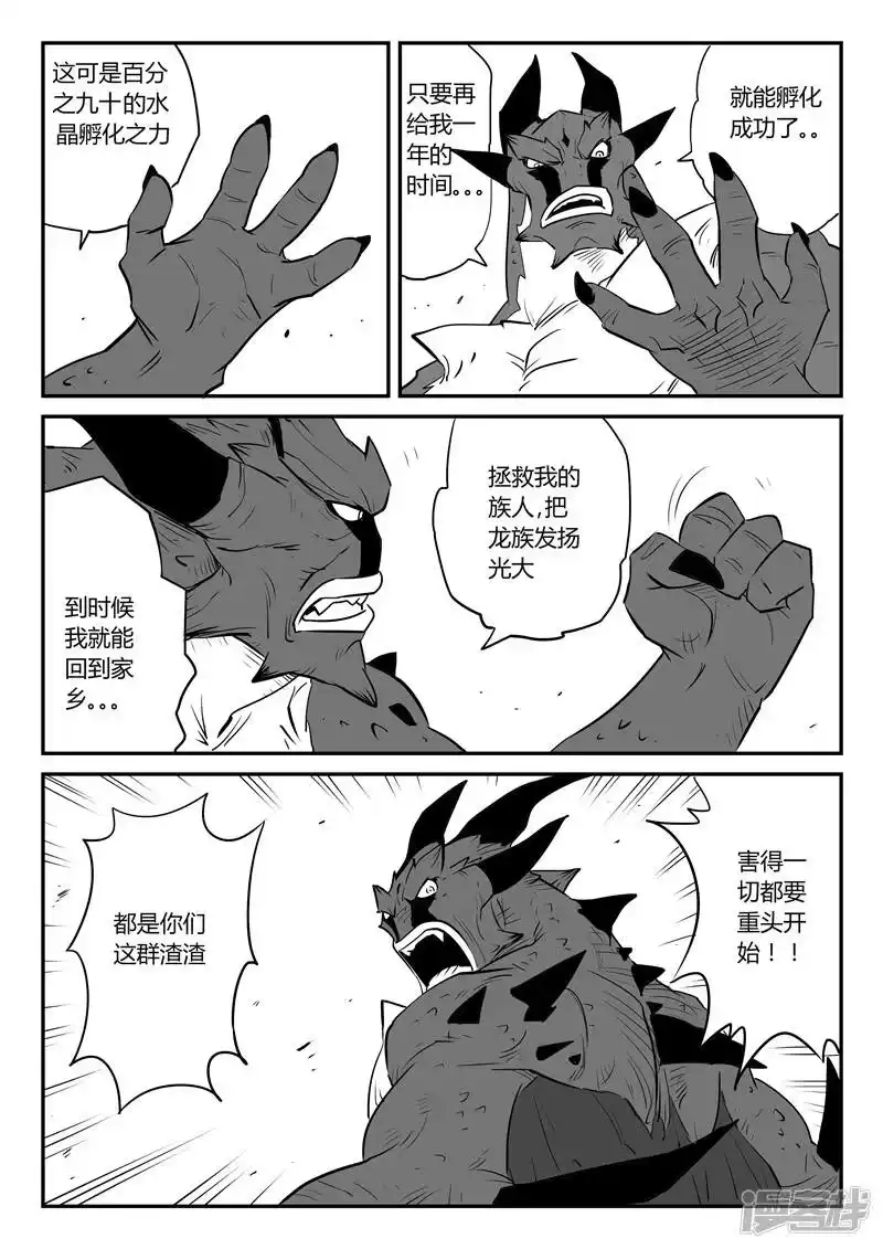 影子猫_h 第43话 天使陨落 第7页