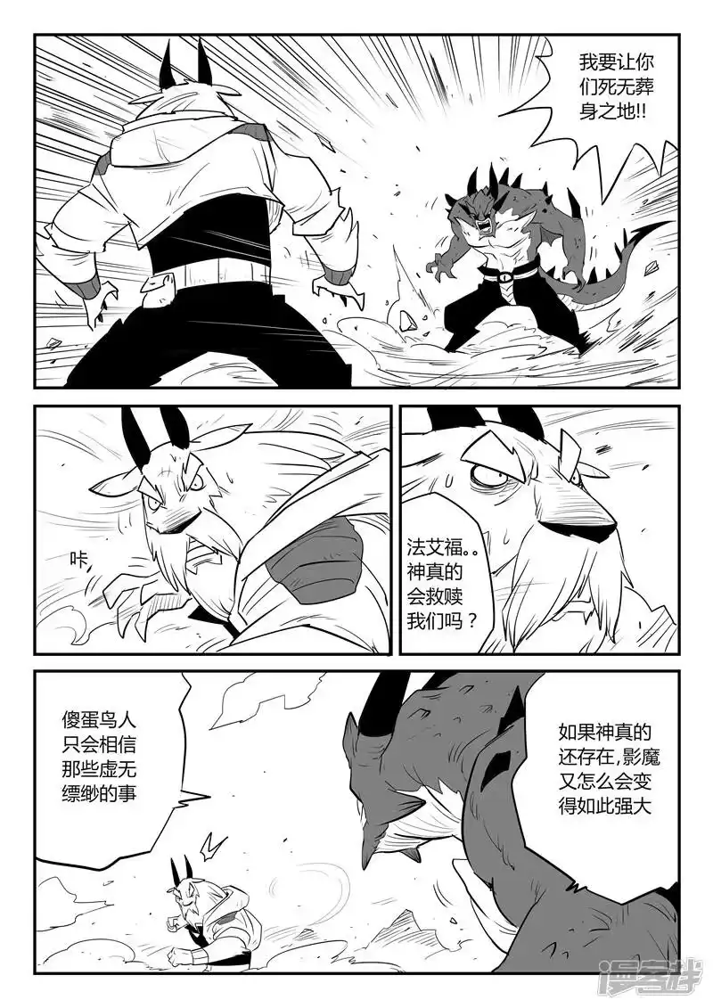 影子猫_h 第43话 天使陨落 第8页