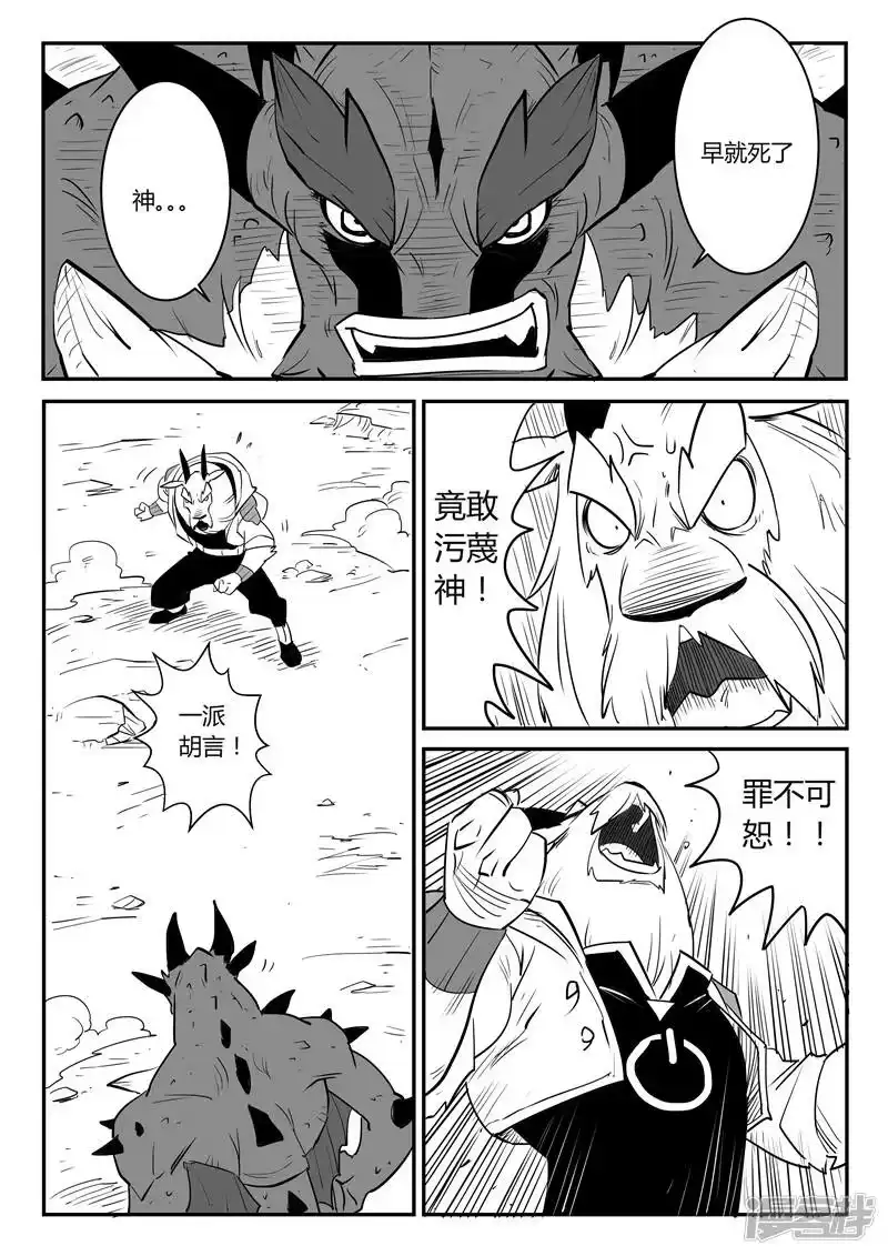 影子猫_h 第43话 天使陨落 第9页