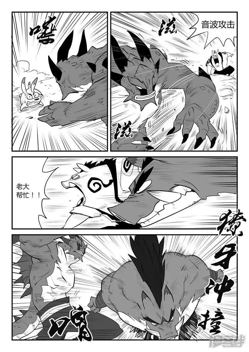 影子猫_h 第44话 全员参战 第13页